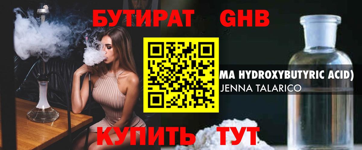БУТИРАТ 1.4BDO Сегежа