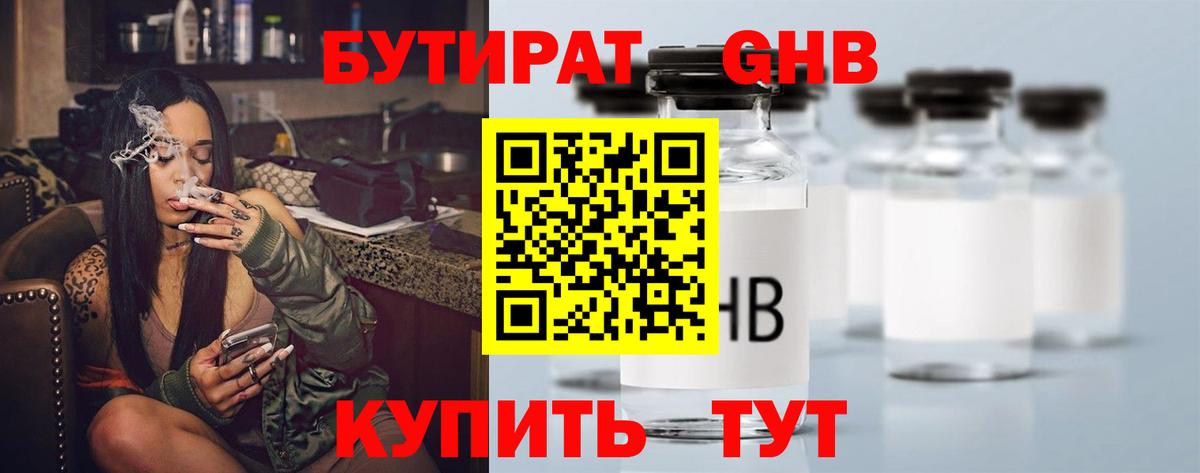 Бутират Butirat  Вход с VPN  Сегежа 