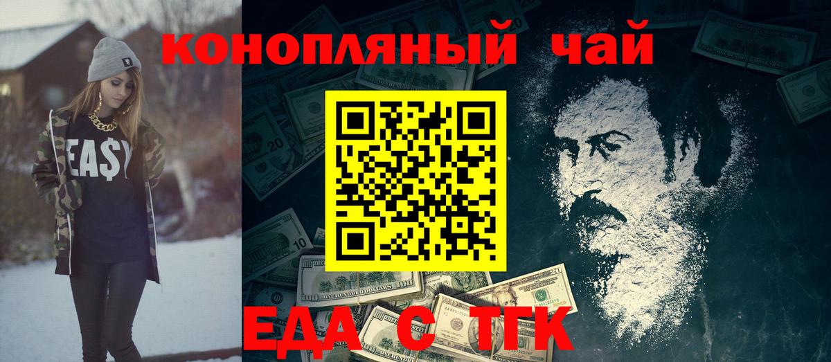 Еда ТГК конопля Сегежа