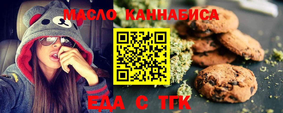Еда ТГК конопля  Вход с VPN  Сегежа 