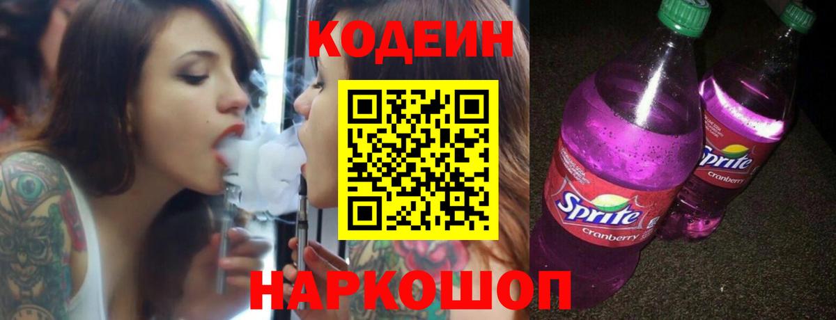 Codein Purple Drank Сегежа