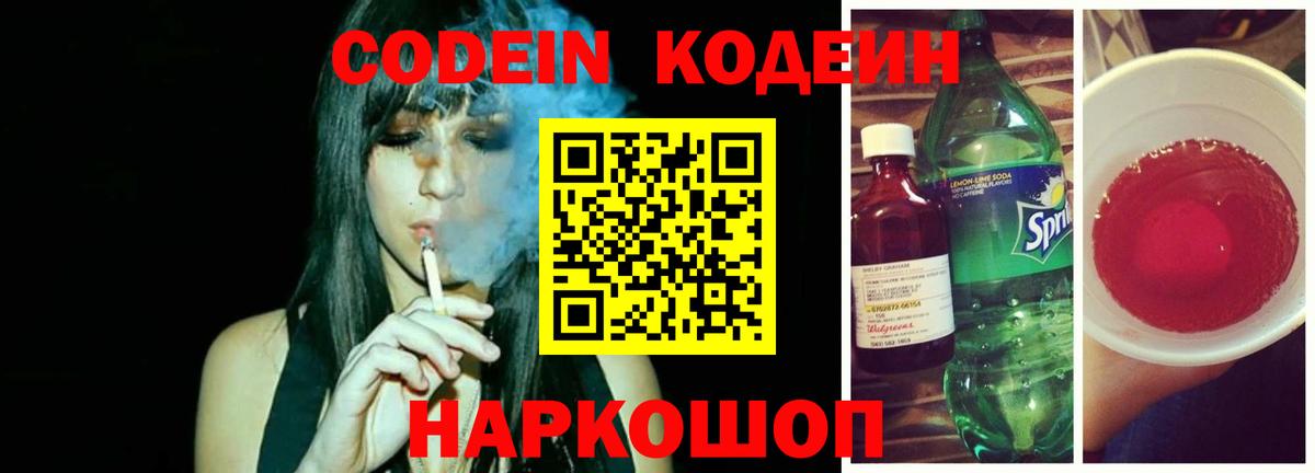 Codein Purple Drank  цены   Кодеиновый сироп Lean Purple Drank  Сегежа  Вход с VPN 