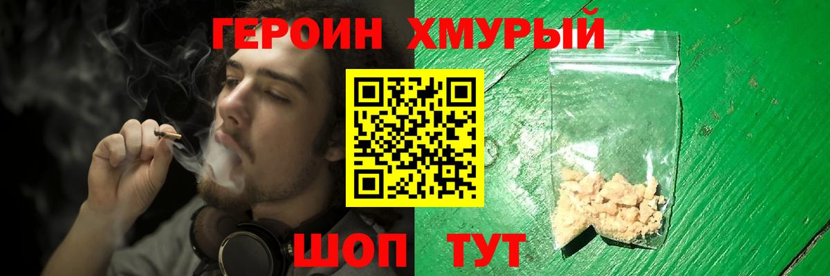 Героин хмурый  Вход с VPN  ГЕРОИН  Сегежа 