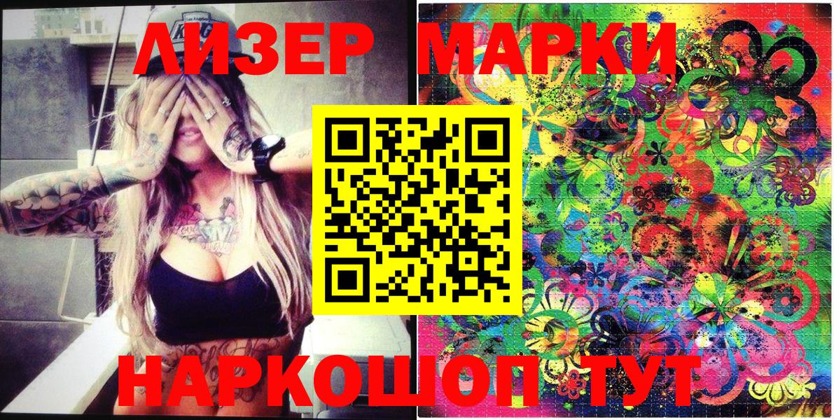 Марки 25I-NBOMe 1500мкг Сегежа