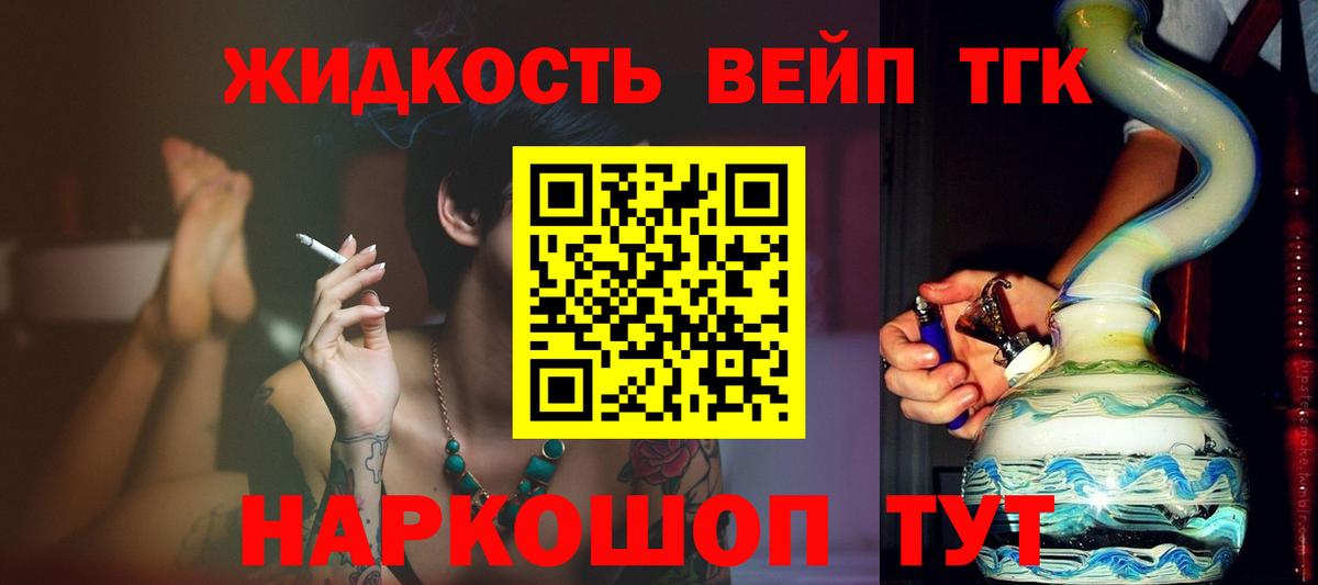 ТГК вейп Сегежа